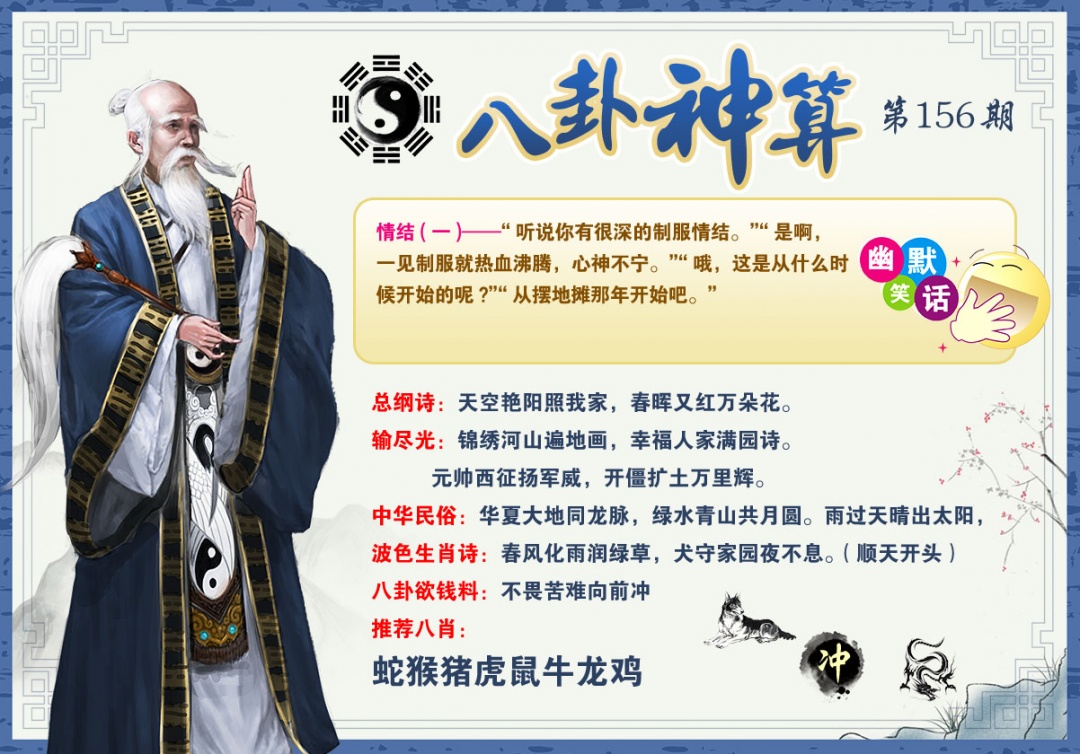 2026156八卦神算