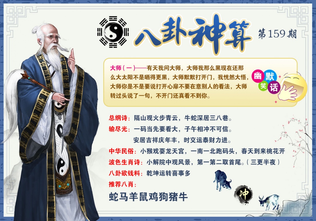 2026159八卦神算